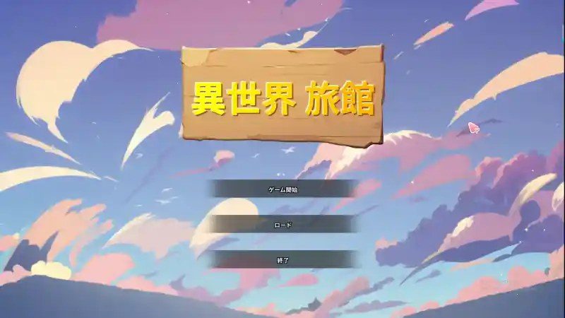 异世界旅馆 角色互动 玩法截图 4