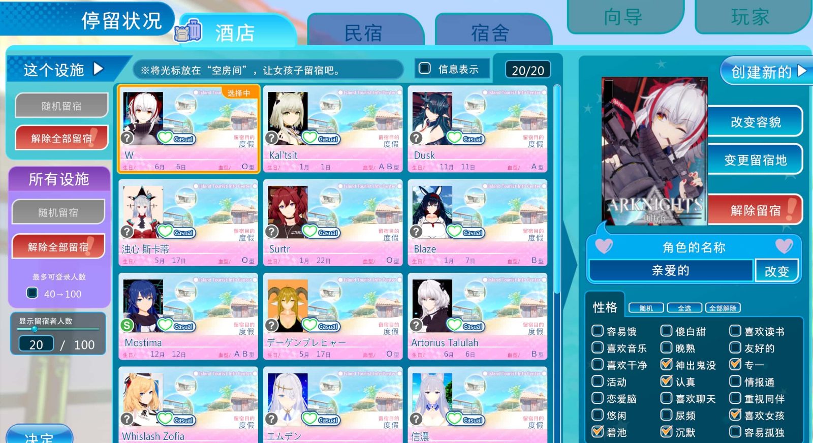 恋活2 Sunshine 攻略要点 资料图 7