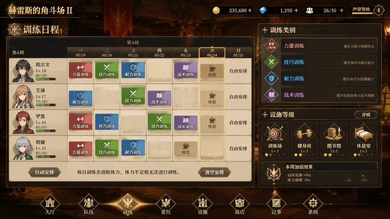 赫雷斯的角斗场Ⅱ 故事片段 玩法截图 1