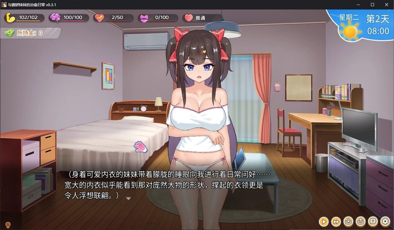 与傲娇妹妹的治愈日常 3D剧情 内容截图 8