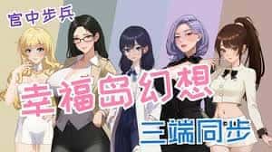 幸福岛幻想|Fantasy of Bliss Island全息投影